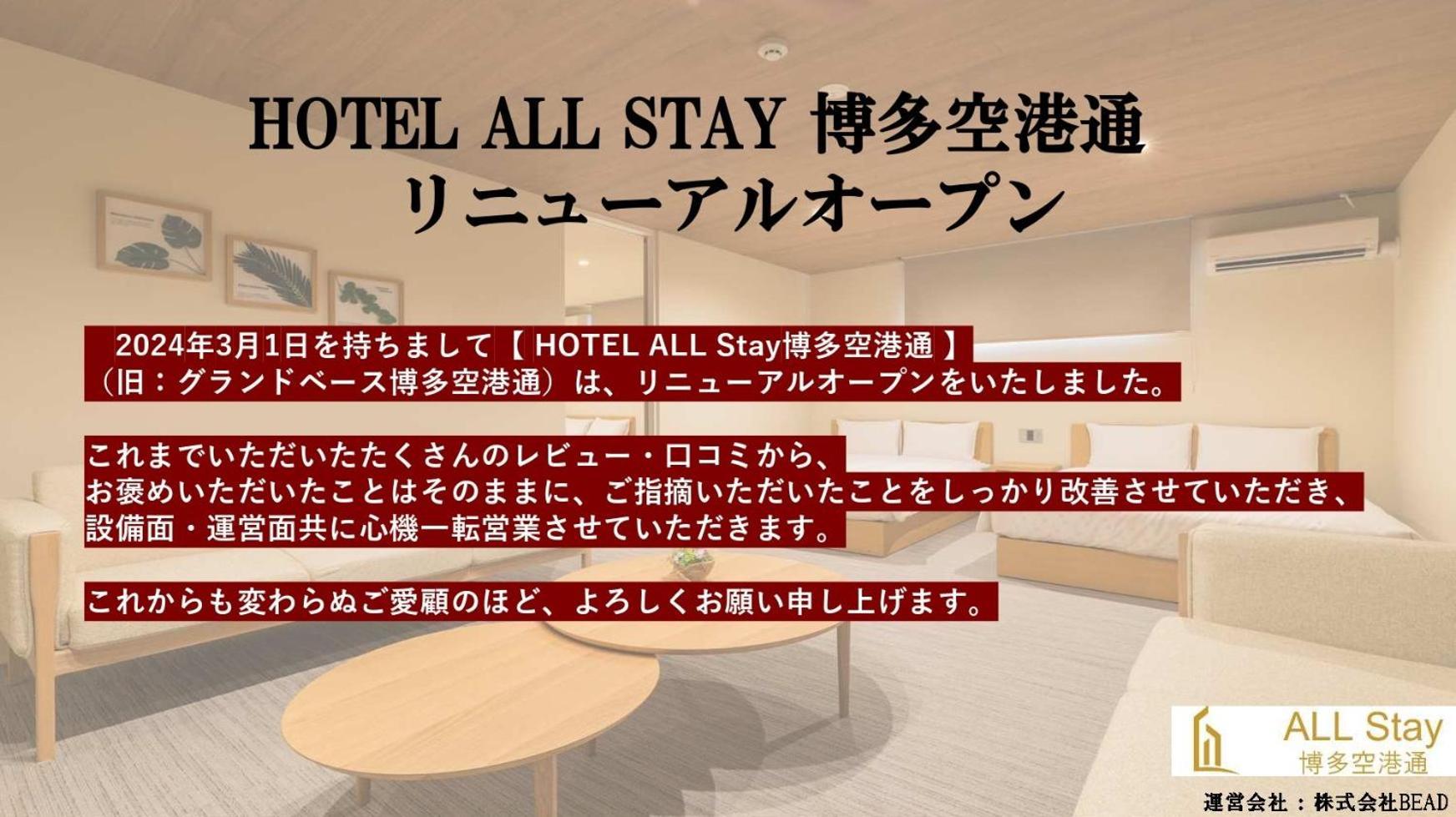 Hotel All Stay Hakata Kukodori Фукуока Экстерьер фото